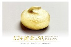 K24 純金 カーリングストーン 記念オブジェ ( 受注生産 金 ゴールド コレクション )【220-0009】