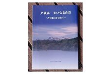 ユウパリコザクラの会30周年記念誌　YP3
