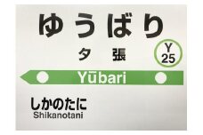 mini駅名標（1枚）