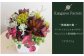 【ギフト用】美流渡の森 アーティフィシャルフラワー・アレンジメント 多肉植物 ラウンドアレンジメント(ブラウン)【12059】
