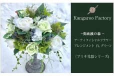 【ギフト用】美流渡の森 アーティフィシャルフラワー・アレンジメント　白、グリーン（ブリキ花器シリーズ）【12228】