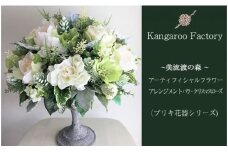 【ギフト用】美流渡の森 アーティフィシャルフラワー・アレンジメント バラ・クリスマスローズ（ブリキ花器シリーズ）【12201】