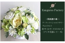 【ギフト用】美流渡の森 アーティフィシャルフラワー・アレンジメント 黄バラ・白バラ・クリスマスローズ（ブリキ花器シリーズ）【12202】