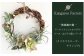 【ギフト用】美流渡の森 アーティフィシャルフラワー・リース ぶどうの蔓シリーズ (クリスマスローズ・チランジア)【12072】