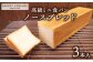 北海道産小麦100％高級ミニ食パン『ノースブレッド』3本セット【19021】