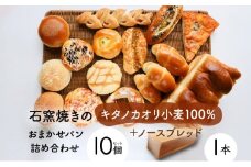 寄附額改定↓ 北海道産小麦100％高級ミニ食パン『ノースブレッド』とおまかせパン詰め合わせ【19113】
