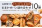北海道産小麦100％高級ミニ食パン『ノースブレッド』とおまかせパン詰め合わせ【19022】