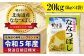 令和5年産！五つ星お米マイスター監修　 北海道岩見沢産ななつぼし20kg※一括発送【01137】