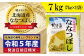 令和5年産！五つ星お米マイスター監修　 北海道岩見沢産ななつぼし7kg※一括発送【01134】
