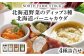 北海道野菜のディップ3種・北海道バーニャカウダ（BD-04）【07006】