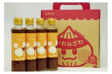 岩見沢産たまねぎとワインを使った「そらちワイン＆玉ねぎハンバーグ・ステーキソース（無添加）」4本セット【18113】