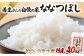 『100%自家生産精米』善生さんの自慢の米 ななつぼし４０kg※一括発送【06037】