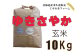 北海道岩見沢産くすのきファームのゆきさやか玄米（10Kg）【34014】