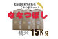 北海道岩見沢産くすのきファームのななつぼし精米（15Kg）【34017】