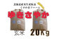 北海道岩見沢産くすのきファームのゆきさやか玄米（20Kg）【34030】