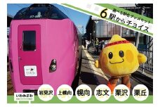 6駅から選べる！MINI駅名グッズセット【18122】