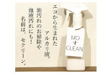 お掃除用アルカリ液　MOCLEAN(スプレーボトル＆詰め替えボトル)・ペットフードボウル(犬猫用ハンドメイド餌入れダブル)【46004】