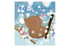 ≪オリジナル絵本≫そらちむらのだいぼうけん ミルトルのジャンプだい【45107】