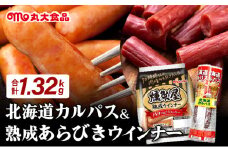 燻製屋熟成あらびきウインナー・ソーセージセットA【丸大食品】