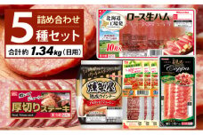 燻製屋熟成あらびきウインナー・ソーセージ・生ハム詰め合わせA【丸大食品】