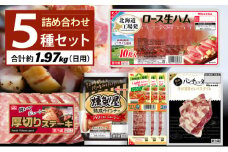 燻製屋熟成あらびきウインナー・ソーセージ・生ハム詰め合わせB【丸大食品】