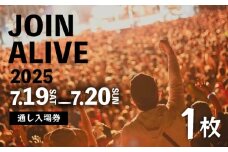 【JOIN ALIVE 2025 通し入場券 1枚】JOIN ALIVE 2025 7/19(土)～7/20(日) 【a158-001】
