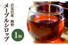 【数量限定】メープルシロップ 1個×115g