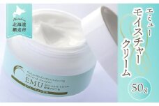 エミューモイスチャークリーム（網走産）【 ふるさと納税 人気 おすすめ ランキング オイル エミュー エミューオイル エミュー油 クリーム ケア スキンケア 美容 無香料 保湿 潤い うるおい つや 艶 ツヤ もちもち ぷるぷる スクワラン 美肌 北海道 網走市 送料無料 】 ABG004