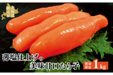 【数量限定】薄塩仕上げの美味甘口たら子 1kg（ロシア産／網走加工） 【 ふるさと納税 人気 おすすめ ランキング たらこ たら子 タラコ 1kg 魚卵 海鮮 魚介類 おかず 白米 パスタ 大容量 冷凍 甘口 プチプチ オホーツク 北海道 網走市 送料無料 】 ABAO1052