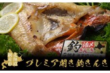 プレミア開き釣きんき【 ふるさと納税 人気 おすすめ ランキング きんき 釣りきんき 釣きんき キンキ 干物 1尾 お手軽 簡単 冷凍 高級魚 海鮮 魚介 新鮮 オホーツク 北海道 網走市 送料無料 】 ABAO016