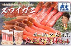 ズワイガニ ポーション むき爪 カニむき身セット 2kg お刺身OK（北海道・ロシア・アメリカ産）【 ふるさと納税 人気 おすすめ ランキング ずわいがに ズワイガニ ずわい ズワイ かに ガニ 蟹 生解凍 新鮮 鮮度抜群 オホーツク 北海道 網走市 送料無料 】 ABE003