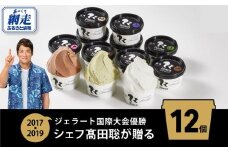 ジェラート国際大会優勝店「Rimo」おすすめ12個セット 【 Rimo ジェラート アイスクリーム アイス スイーツ 人気 ランキング お菓子 洋菓子 デザート セット 詰合せ 詰め合わせ 北海道 網走市 送料無料 】 ABA005