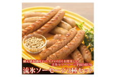 【数量限定】帆立貝柱入り【PREMIUM】流氷ソーセージ（網走産）3種（プレーン・スモーク・大葉）＜網走産＞ 【 ふるさと納税 人気 おすすめ ランキング ソーセージ ウインナー ほたて ホタテ 帆立 網走産 プレーン スモーク 大葉 食べ比べ 北海道 網走市 送料無料 】 ABX008
