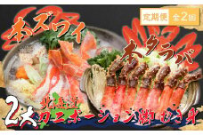 【定期便】本ズワイ・本タラバ2大カニポーション脚むき身 2回定期便2kg＜網走市産＞ 【 ふるさと納税 人気 おすすめ ランキング ズワイガニ タラバガニ かに カニ 蟹 ズワイ ずわい タラバ たらば たらば蟹 ずわい蟹 脚 ポーション むき身 1kg 2kg 冷凍 刺身 ギフト 贈答 定期便 オホーツク 北海道 網走市 送料無料 】 ABE024