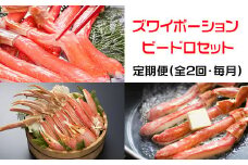 【定期便】本ズワイガニ満喫2回定期便1.7kg＜網走市産＞ 【 ふるさと納税 人気 おすすめ ランキング ズワイガニ ずわいがに かに カニ 蟹 ガニ ズワイ ずわい ずわい蟹 ズワイ蟹 ポーション かに爪 爪下 むき身 かにしゃぶ かに鍋 500g 冷凍 刺身 ギフト 贈答 セット 定期便 オホーツク 北海道 網走市 送料無料 】 ABE025