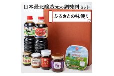 日本最北醸造元の調味料セット ふるさとの味便り 【 ふるさと納税 人気 おすすめ ランキング しょうゆ 醤油 みそ 味噌 こうじ 糀 山わさび 昆布 国産 調味料 詰め合わせ 北海道 網走市 送料無料 】 ABAC003