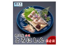 網走産とろにしん お刺し身用 【 ふるさと納税 人気 おすすめ ランキング とろにしん にしん 網走産 冷凍 北海道 網走市 送料無料 】 ABX065