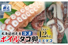 【無添加・訳あり】活締め網走産冷凍ボイルタコ脚（ミズダコ）1〜1.2kg 【 ふるさと納税 人気 おすすめ ランキング タコ タコ脚 ミズダコ みずだこ ボイル 訳あり 冷凍 海鮮 新鮮 オホーツク 北海道 網走市 送料無料 】 ABAE015