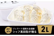 ジェラート国際大会優勝店「Rimo」2Lバットジェラート【ミルク】（ファミリー向け） 【 ふるさと納税 人気 おすすめ ランキング アイス アイスクリーム  ジェラート 国際大会優勝 濃厚 網走産牛乳 ミルク スイーツ デザート おやつ バットアイス 北海道産 北海道 網走市 送料無料 】 ABA013