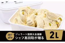 ジェラート国際大会優勝店「Rimo」2Lバットジェラート【ピスタチオ】（ファミリー向け） 【 ふるさと納税 人気 おすすめ ランキング アイス アイスクリーム  ジェラート 国際大会優勝 濃厚 網走産牛乳 ピスタチオ スイーツ デザート おやつ バットアイス 北海道産 北海道 網走市 送料無料 】 ABA014