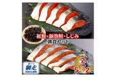 朝食セット 天然新巻鮭＆紅鮭切身 各5切と網走湖産しじみ貝 2kg 【 ふるさと納税 人気 おすすめ ランキング 新巻鮭 紅鮭 切り身 切身 鮭 鮭切身 サケ さけ しじみ シジミ 蜆 貝 しじみ貝 シジミ貝 セット 詰め合わせ 自宅用 ギフト 贈答 贈り物 海鮮 オホーツク 北海道 網走市 送料無料 】 ABE116