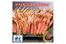 生冷凍ズワイ蟹むき爪・爪下セット 2kg 【 ふるさと納税 人気 おすすめ ランキング ズワイガニ ずわいがに ずわい蟹 ズワイ蟹 蟹 かに カニ むき爪 新鮮 かにしゃぶ カニ鍋 刺身 しゃぶしゃぶ 自宅用 ギフト 贈答 贈り物 海鮮 オホーツク 北海道 網走市 送料無料 】 ABE118