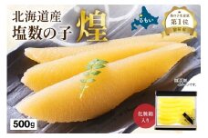 【煌】北海道産　塩数の子500g　お正月　人気　魚卵　高級　  おつまみ ご飯のお供 惣菜 おかず  海鮮 海産物 海の幸  魚介類 魚卵 加工品 北海道産 かずのこ カズノコ 塩カズノコ おせち R001-019
