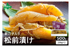 【井原水産】松前漬(数の子入り)250g×2　ごはんのお供 おかず 珍味 海鮮 海産物 魚介 魚介類 おつまみ  かずのこ カズノコ おせち　高級　ギフト R003-008