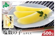 ヤマカ加藤水産　塩数の子（大サイズ）500g　高級　魚卵　人気　おせち　魚介類  至高 ごはんのお供 惣菜 おかず 珍味 海鮮 海産物 魚介 魚介類 おつまみ つまみ 本チャン 味付け 味付 かずのこ カズノコ 味付数の子 冷凍 おせち R002-022