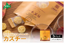 井原水産 カズチー （7粒入） 5パック　かずのこ屋さんの新感覚おつまみ　　数の子　お酒のお供　おやつ　チーズ　カズチーおにぎり R003-019