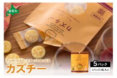 井原水産 カズチー （7粒入） 5パック　かずのこ屋さんの新感覚おつまみ　　数の子　お酒のお供　おやつ　チーズ　カズチーおにぎり R003-019