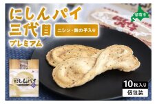にしんパイ 三代目 10個入 1箱　にしんパイ 三代目  一久庵 菓子 パイ にしん 鰊 鰊パウダー  数の子 留萌名物 木箱 　『三代目の誇り。鰊パウダーと数の子が織りなす美味しさ。』 R025-003