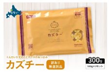 【井原水産】無選別品  訳あり カズチー100g×3パック