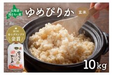 先行予約　北海道南るもい産【ゆめぴりか】(玄米)10kg R011-006